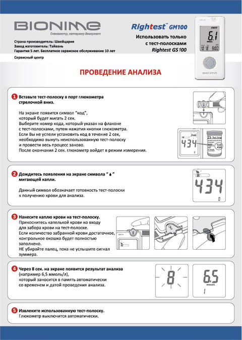 Glucometru Bionime GM 100